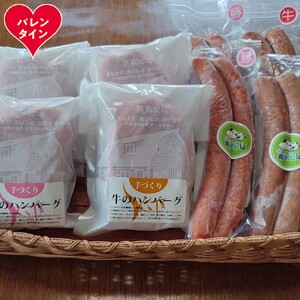 [バレンタインデー]牛と豚のハンバーグ・フランクダブルセット