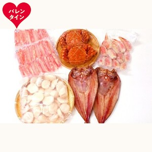 [バレンタインデー]海の満足セット