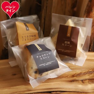 7-13 [バレンタインデー]森のスコーン3個セット(とうきび味噌・くるみ・チョコチップ)