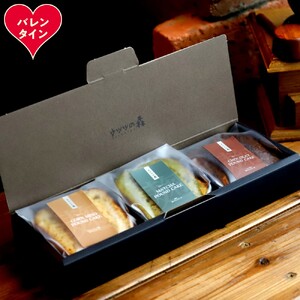 8-20 [バレンタインデー]森の麹パウンド3個セット(とうきび味噌麹・チョコレート麹・抹茶麹)