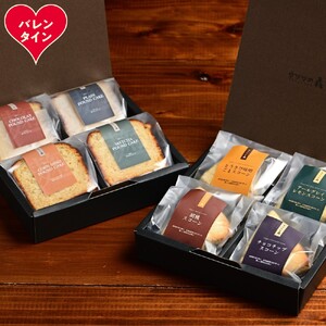 [バレンタインデー]森のスコーン4種・麹パウンド各4個セット