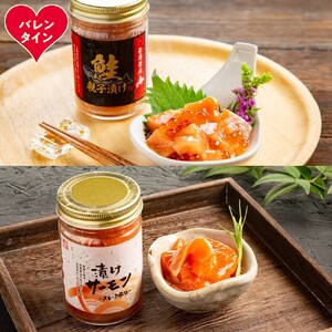 [バレンタインデー]親子と漬け食べ比べ2種4個セット