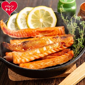 [バレンタインデー]一夜干しサーモンハラスみりん3袋セット