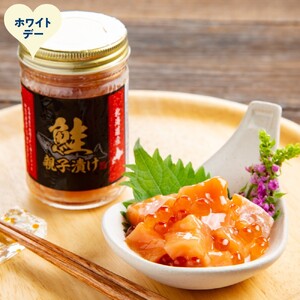 [ホワイトデー]鮭親子漬け2個セット