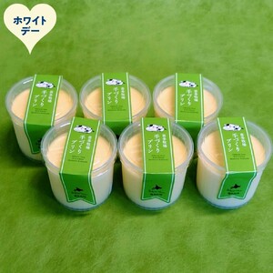 [ホワイトデー]喜多牧場の手作りプリン6個