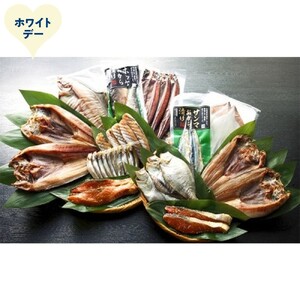 [ホワイトデー]農水のこだわり一夜干し詰め合せ