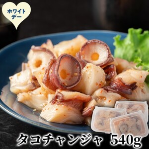 [ホワイトデー]たこチャンジャ180g×3パック