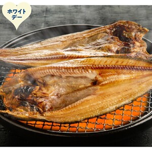 [ホワイトデー]真ほっけ一夜干し6枚セット