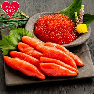 [バレンタインデー]たらこ・ますいくら醤油漬けセット