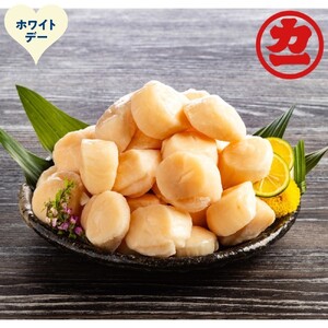 [ホワイトデー]オホーツク産ほたて貝柱特大サイズ1kg