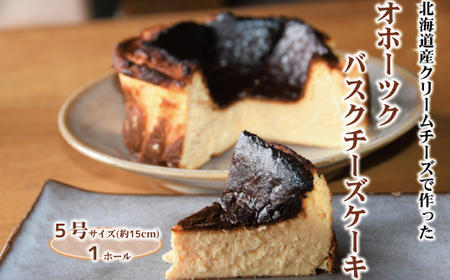 Cafe ほの香のオホーツクバスクチーズケーキ(5号)