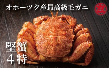 ボイル毛がに(約440g〜570g)×1尾