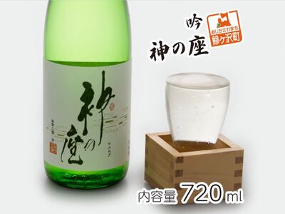 吟 神の座 720ml