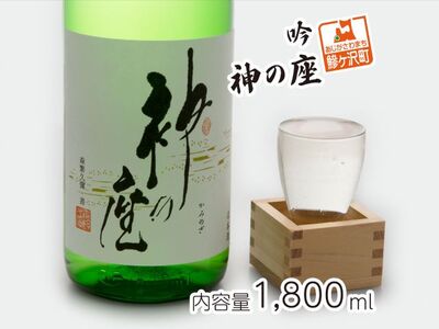 吟 神の座 1800ml