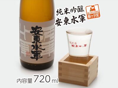 純米吟醸 安東水軍 720ml