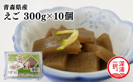 青森えご300g×10・青森県産[fu-0004-019]