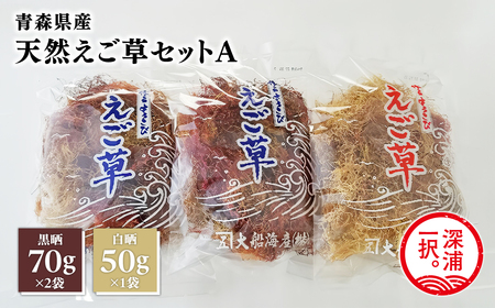 青森えご草セット No.1[fu-0004-021]
