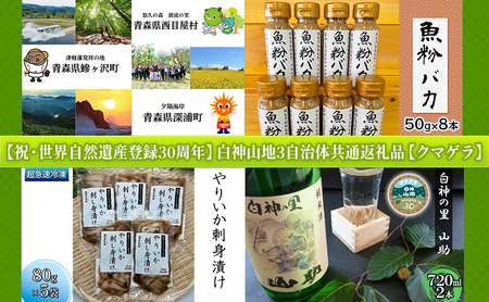 [祝・世界自然遺産登録30周年]白神山地3自治体共通返礼品[クマゲラ]