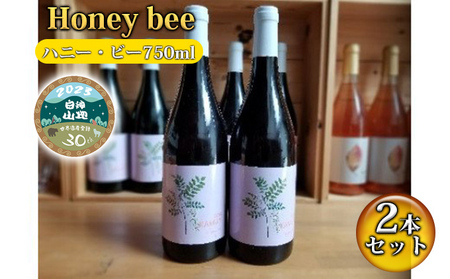 Honey bee(ハニー・ビー750ml)2本セット
