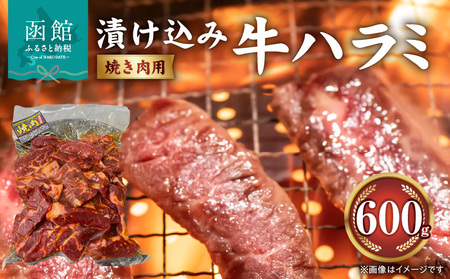 漬け込み牛ハラミ焼き肉用_HD168-001