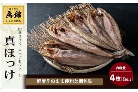 ホッケの開き 検索結果 ふるさと納税サイト ふるなび