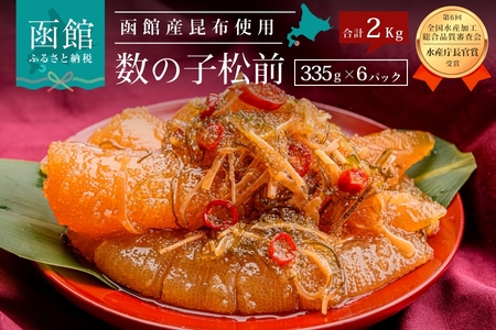 竹田食品　数の子松前　２ｋｇ（３３５ｇ×６個セット）_HD025-011