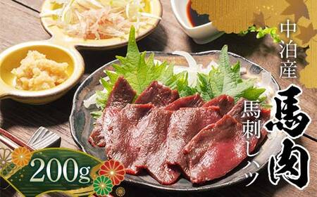 ≪希少≫ 馬肉 馬刺しハツ 約200g 【肉や】 F6N-342