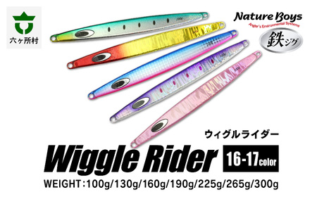 WR（Wiggle Rider/ウィグルライダー）　190g