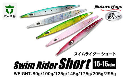 SS(Swim Rider Short/スイムライダーショート) 80g
