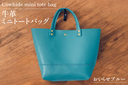 牛革 バッグ 手作り トートバッグ 1個 おいらせブルー [CBRO.m 青森県 おいらせ町 oi02ayo710001]