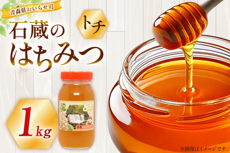 はちみつ 国産 トチはちみつ 1kg [東養蜂場 青森県 おいらせ町 oi02ayo660001]
