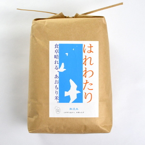 [令和6年産 新米][3ヶ月定期便]青森県産 はれわたり(無洗米)5kg 合計15kg