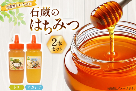 はちみつ 国産 石蔵のはちみつ トチはちみつ アカシアはちみつ 各450g 2本 セット [東養蜂場 青森県 おいらせ町 oi02ayo660017]