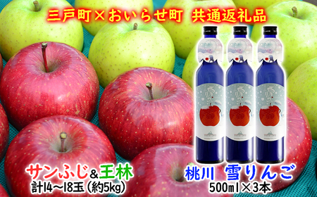 （予約受付 12月発送）【三戸町×おいらせ町 共通返礼品】りんご「サンふじ＆王林」×お酒「雪りんご」セット　りんごりんごりんごりんごりんごりんごりんごりんごりんごりんご サンふじサンふじサンふじサンふじサンふじサンふじサンふじサンふじサンふじサンふじ 王林王林王林王林王林王林王林王林王林王林 お酒お酒お酒お酒お酒お酒お酒お酒お酒お酒 青森青森青森青森青森青森青森青森青森青森 