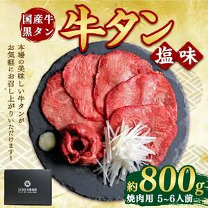 国産牛タン 塩味 800g タン中 牛タン 冷凍 さとう精肉店