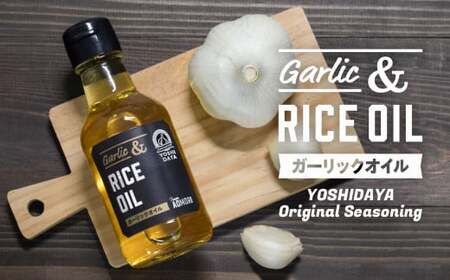 青森県産にんにく使用 ガーリックオイル 140g 国産米油