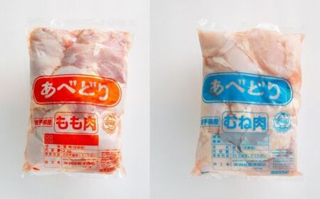 国産鶏肉 あべどり 冷凍もも肉・むね肉 各2kg 鶏肉 青森県 三戸町 CJ-25-001