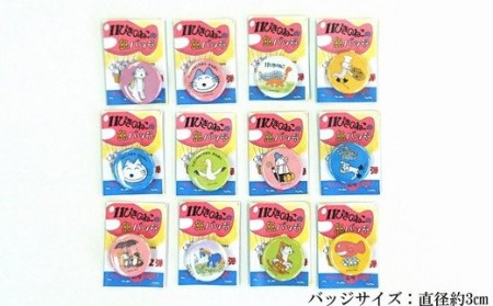 『11ぴきのねこ』シリーズ缶バッジ【ハーフセット・No.1】（12種類）