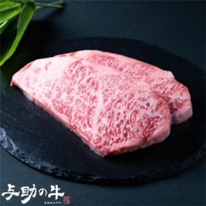 青森県五戸町産　与助の牛　サーロインステーキ　約200g×2枚【配送不可地域：離島・沖縄県】【1118333】