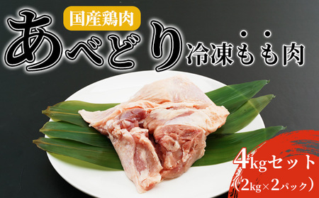 鶏 もも肉 4kgの返礼品 検索結果 | ふるさと納税サイト「ふるなび」