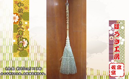 和ほうき(座敷箒)