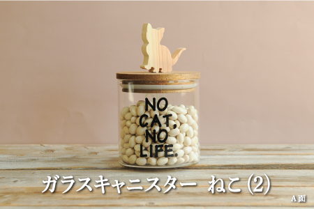 ガラスキャニスター　ねこ（2）/520ml【17049】