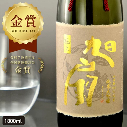 日本酒 純米大吟醸 極上 旭扇 -山田錦- 1800ml 日本酒 asa003-2
