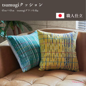 ＼作り立てをお届け/tsumugiクッション 職人手作りふとん 受注生産 0.4kg ダウンパワー400dp 無洗剤洗浄 アレルギーの方にも安心 岩手 盛岡 さんさ裂き織使用 伝統技術 完全国内生産 100年寝具 やよいリビング