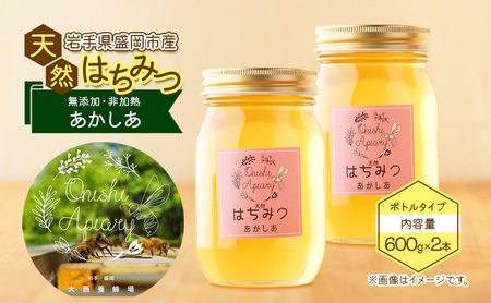 盛岡市 大西養蜂場 盛岡産はちみつ[たっぷ り600g 瓶 あかしあ 2本 セット] 大西養蜂場 非加熱はちみつ 非加熱 ハチミツ 蜂蜜 国産 国産はちみつ 国産はちみつ非加熱 アカシア蜂蜜 非加熱蜂蜜 国産蜂蜜 はちみつ 岩手 岩手県