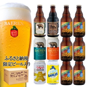ふるさと納税限定ビール SHIZUKU PILS &定番ビール飲み比べセット ビール クラフトビール 飲み比べ 瓶 缶 酒 お酒 アルコール 瓶ビール 缶ビール