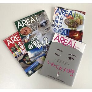 タウン誌エリア・アイ 年間定期購読タウン誌エリア・アイ 年間定期購読