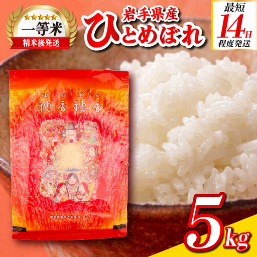 [14日程度発送]ひとめぼれ5kg令和7年産 米 北日本製袋 米 kitanihon002