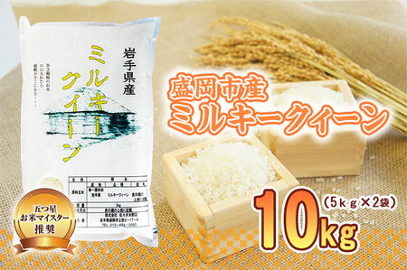 �����s�Y �~���L�[�N�C�[�� 10kg �����s�Y ���� ���� ���� �u�����h�� �P�ꌴ���� ���� ���� �R�� ������ 10�L�� �Y�n���� �ߘa7�N 2025�N ���k ��茧 �����s