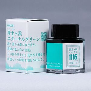 岩手県宮古市シティカラー 「浄土ヶ浜のいいイロ」万年筆インク 20ml_雑貨・日用品  文房具・印鑑 _【1278527】